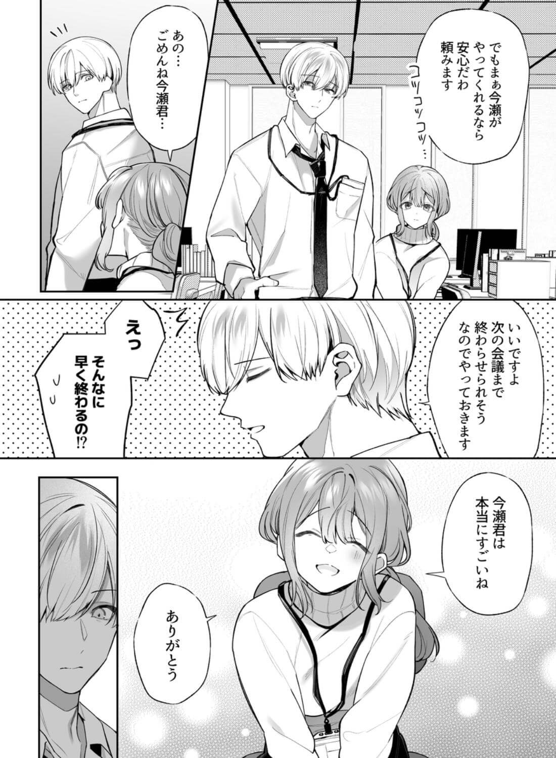 先輩、寝ている間に俺の女になってください2 - 005