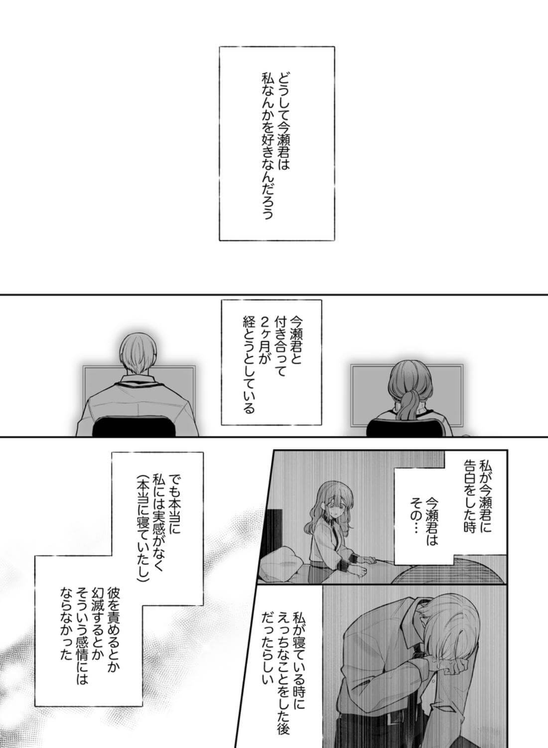 先輩、寝ている間に俺の女になってください2 - 007