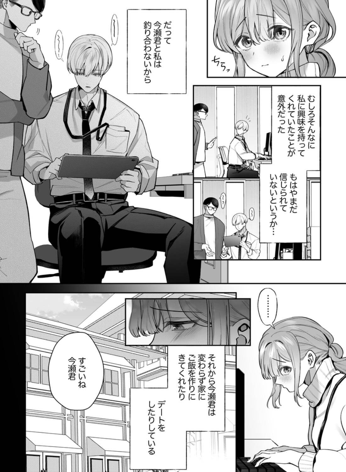 先輩、寝ている間に俺の女になってください2 - 008