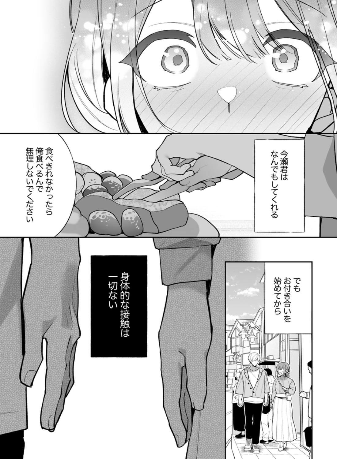 先輩、寝ている間に俺の女になってください2 - 011