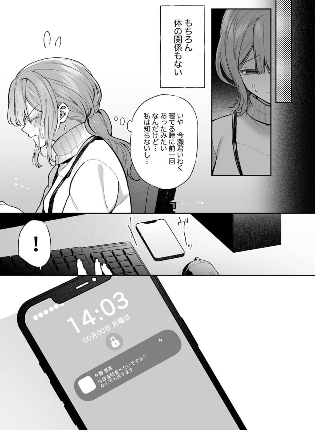 先輩、寝ている間に俺の女になってください2 - 012