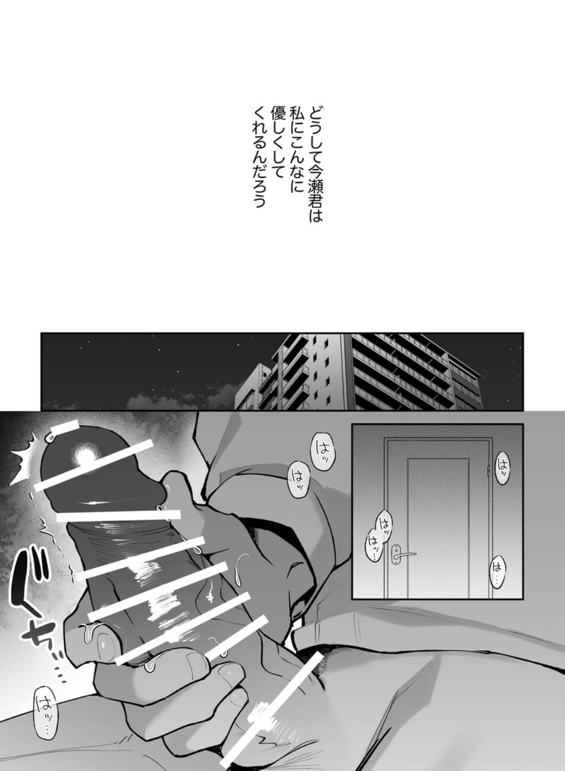 先輩、寝ている間に俺の女になってください2 - 014