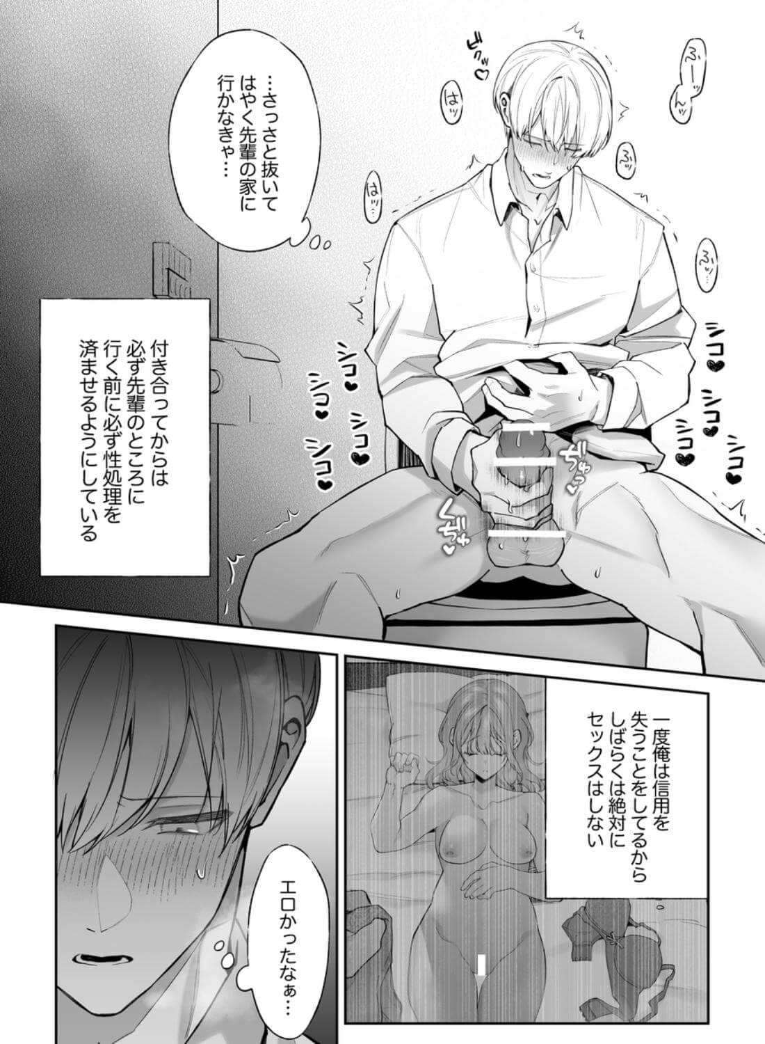 先輩、寝ている間に俺の女になってください2 - 016