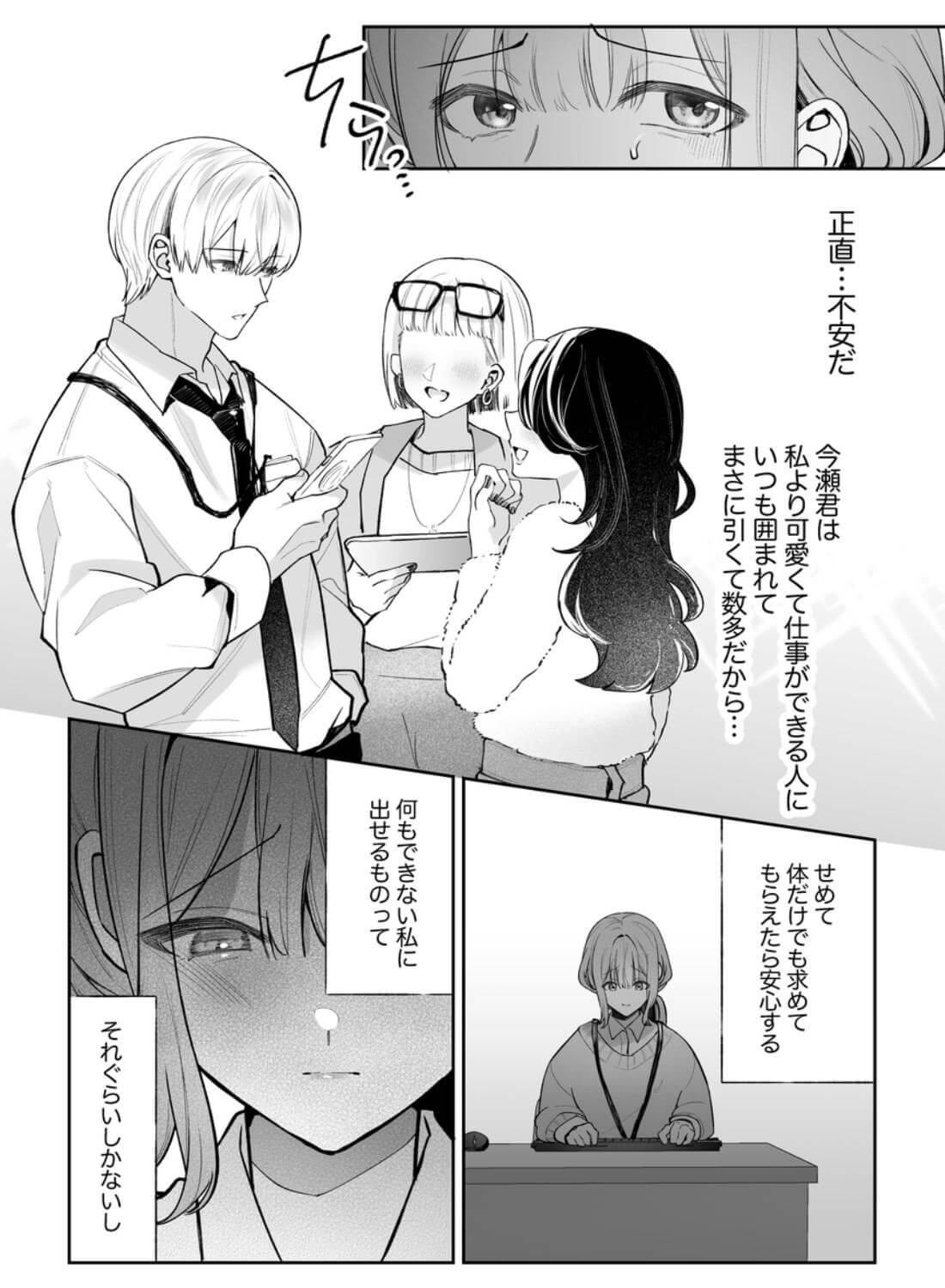 先輩、寝ている間に俺の女になってください2 - 017