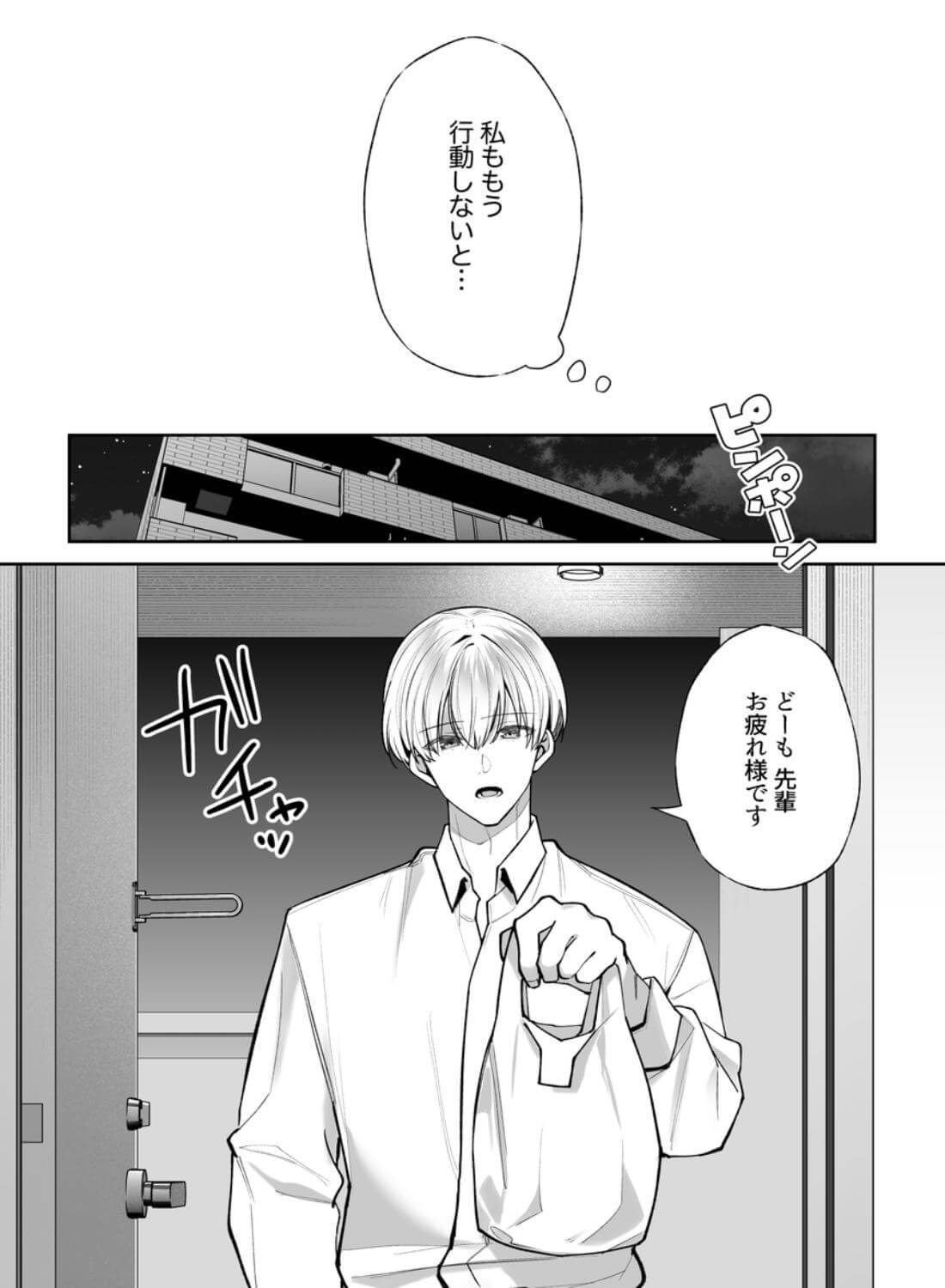 先輩、寝ている間に俺の女になってください2 - 018