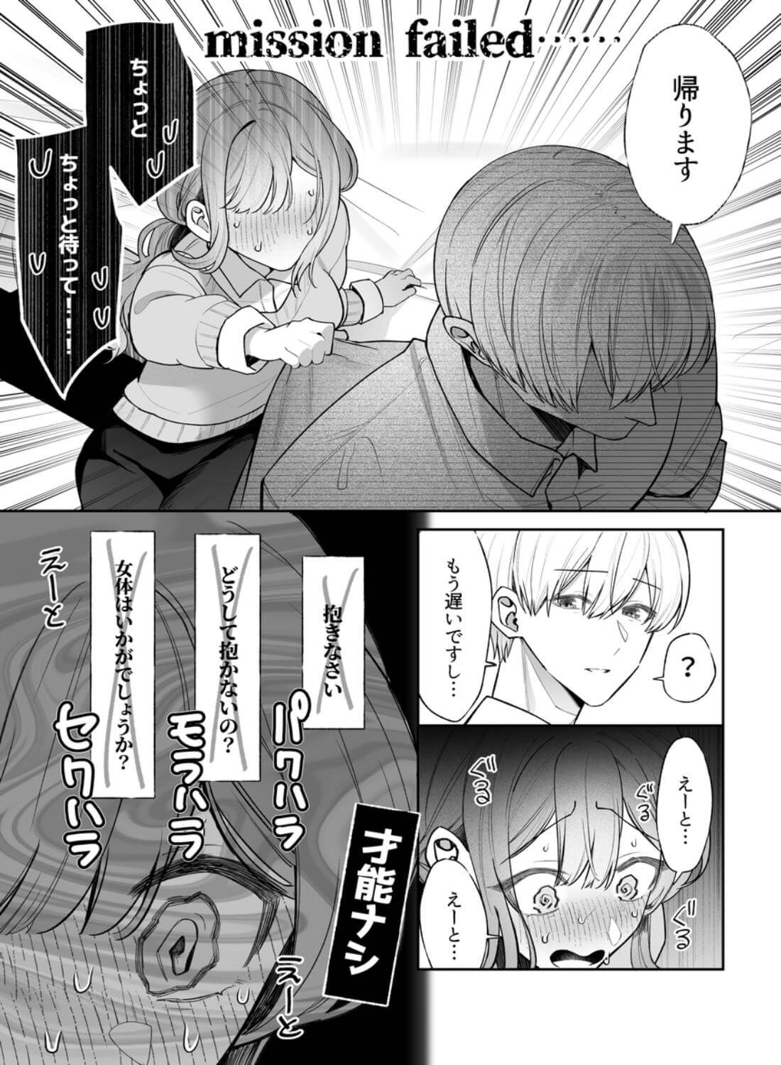 先輩、寝ている間に俺の女になってください2 - 019