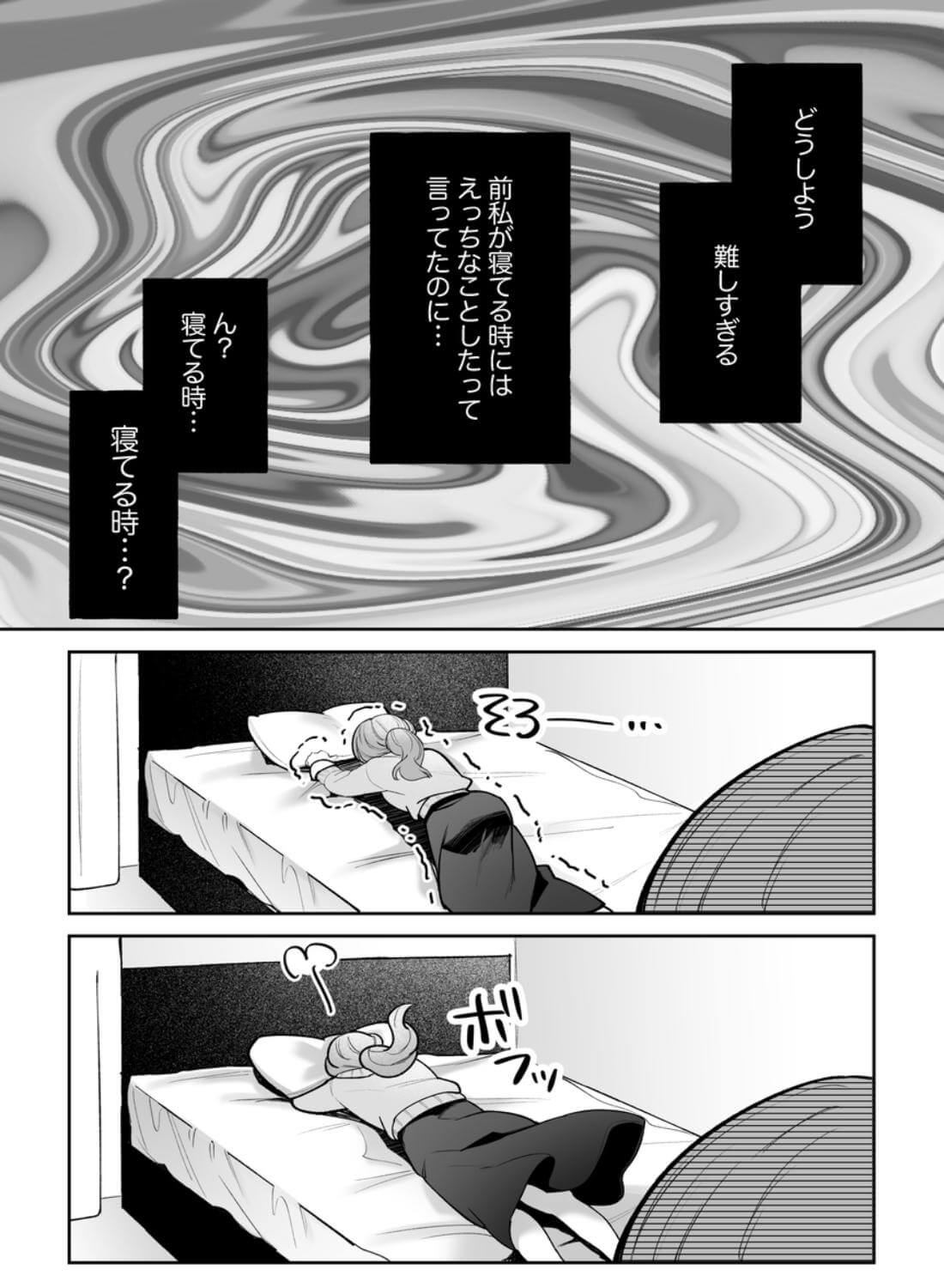 先輩、寝ている間に俺の女になってください2 - 020