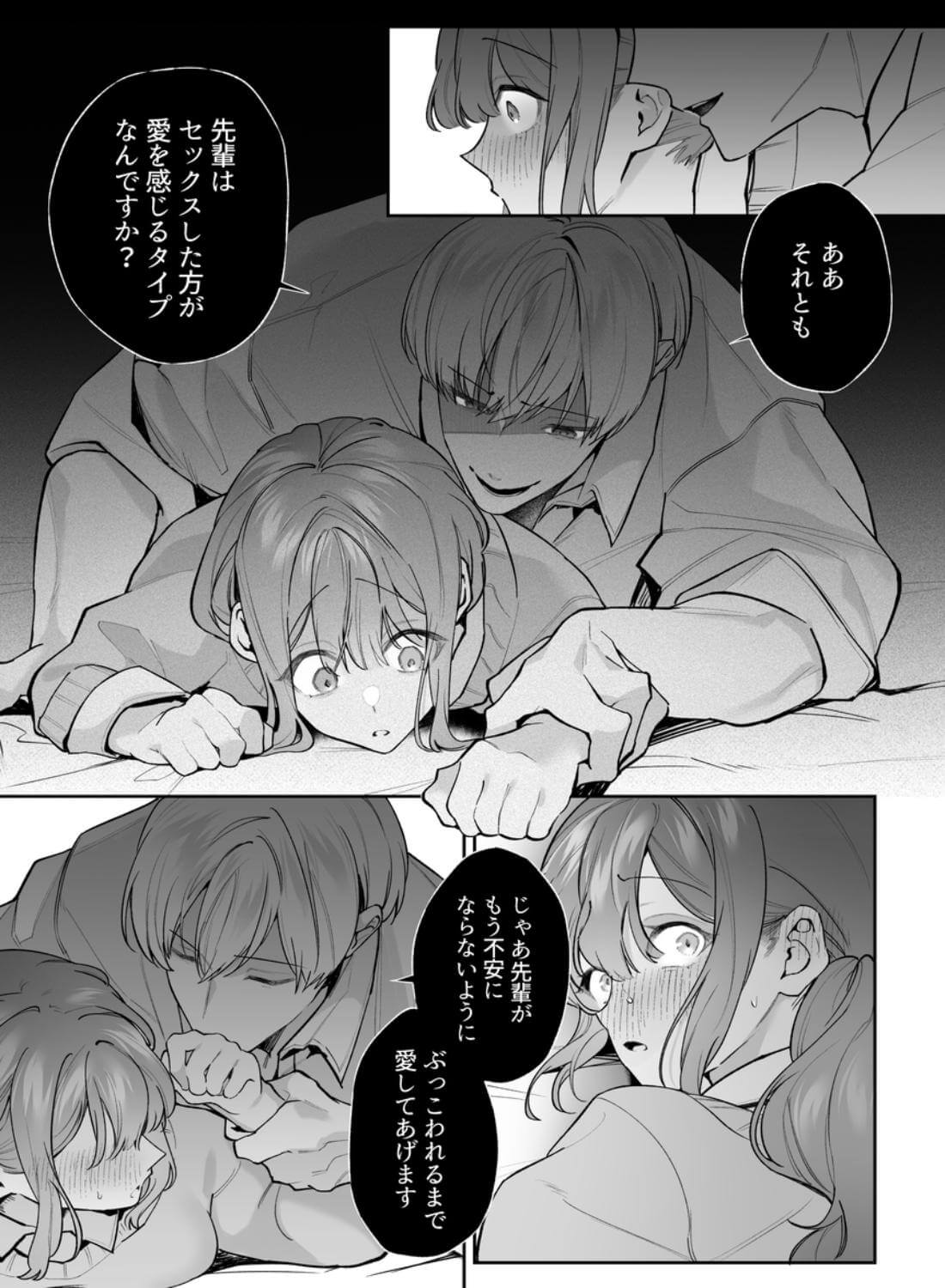 先輩、寝ている間に俺の女になってください2 - 024