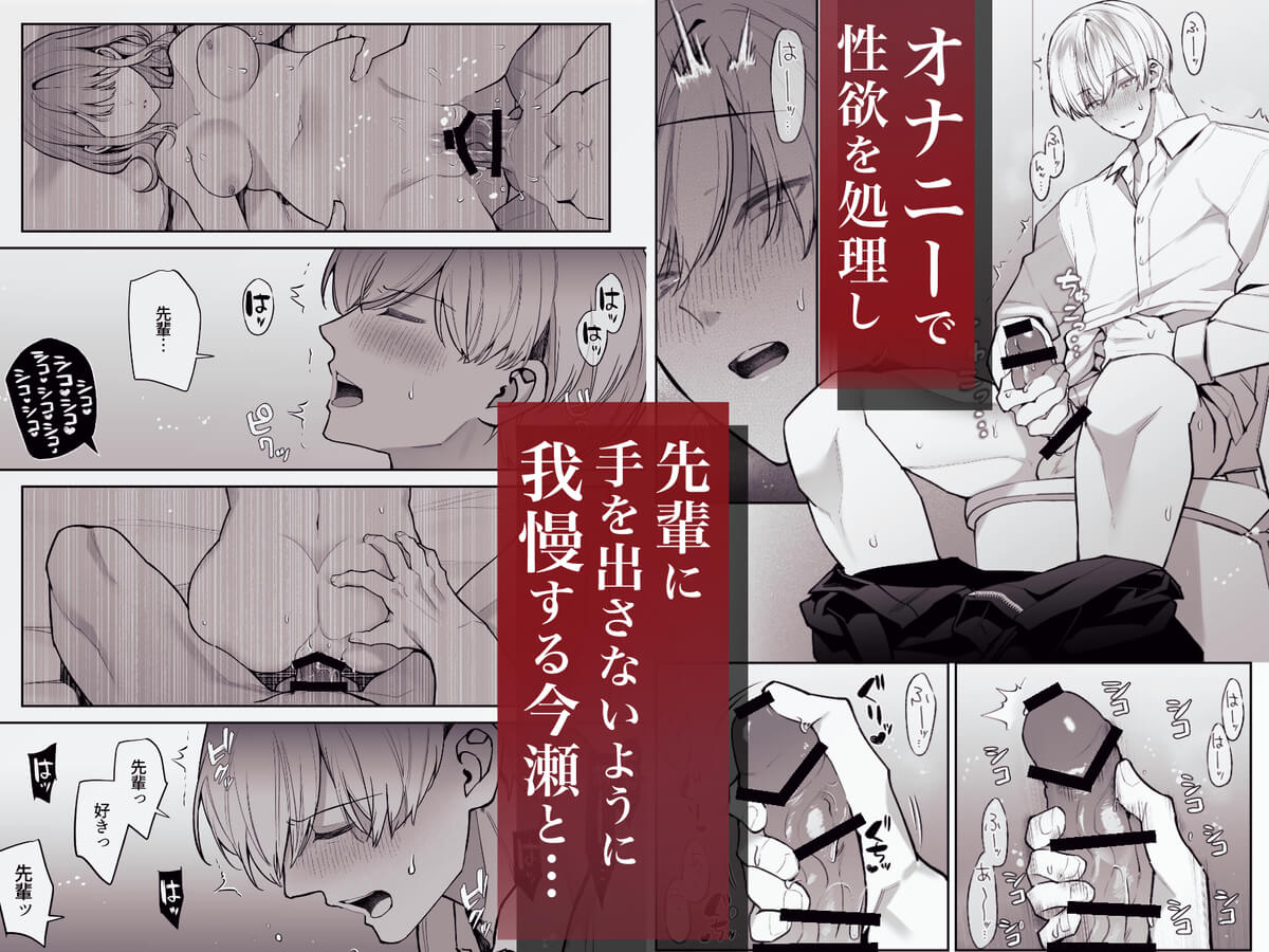 先輩、寝ている間に俺の女になってください2 - 027