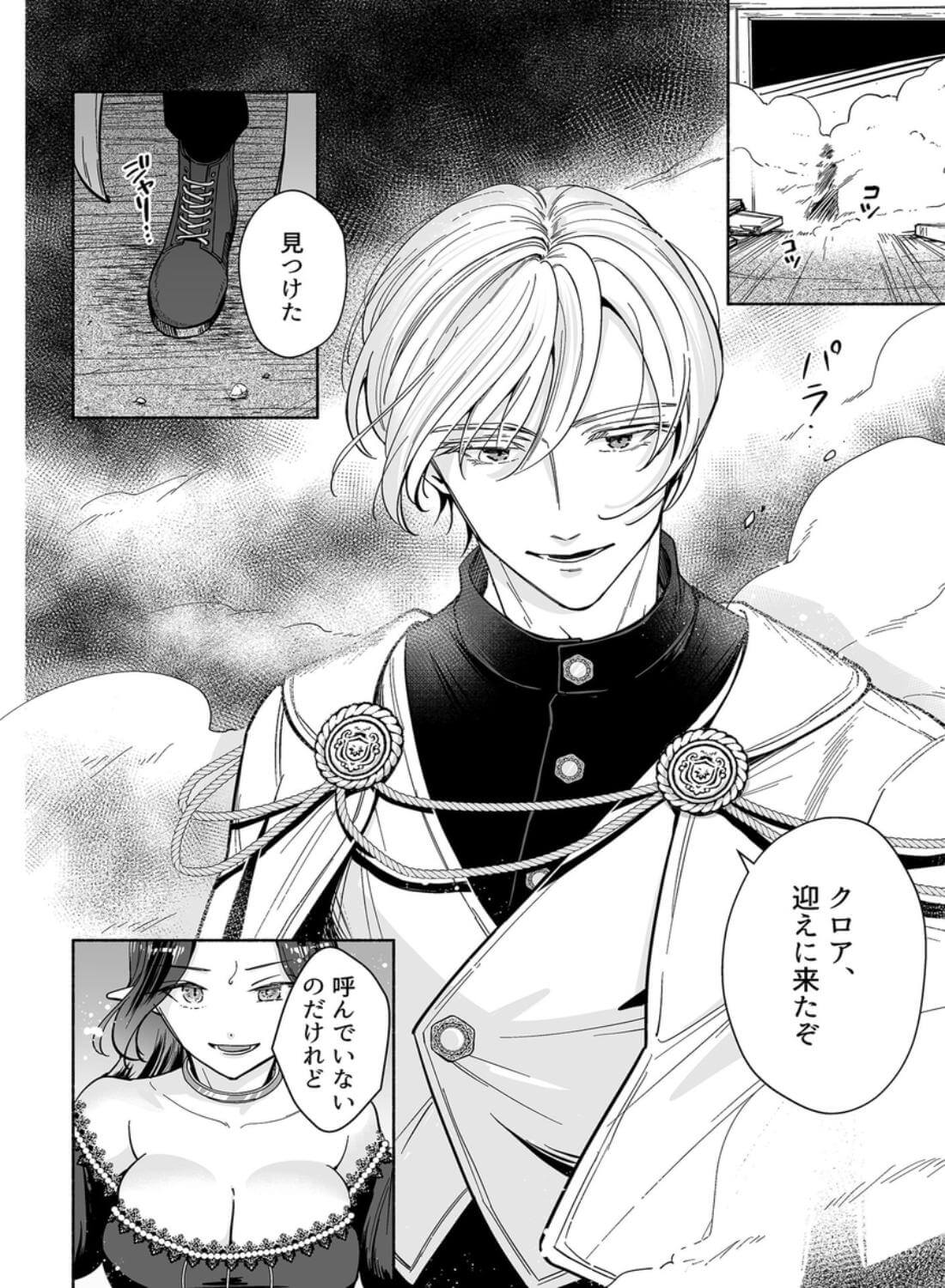 魔王は勇者の妻ですが家出します！ - 005