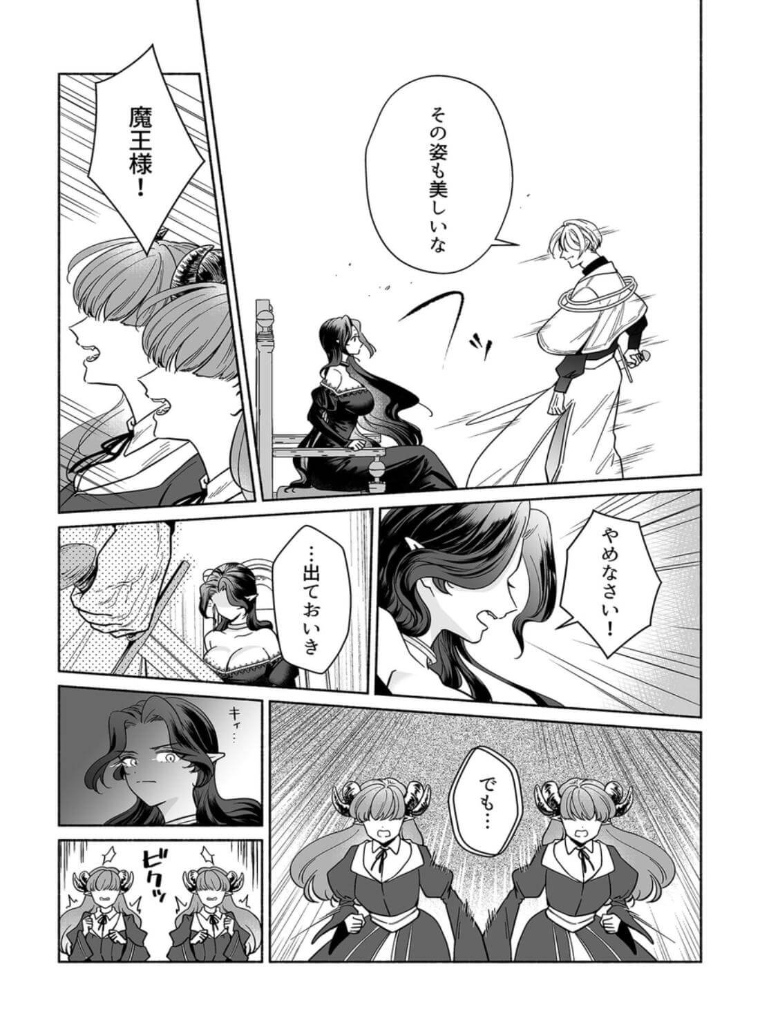 魔王は勇者の妻ですが家出します！ - 006