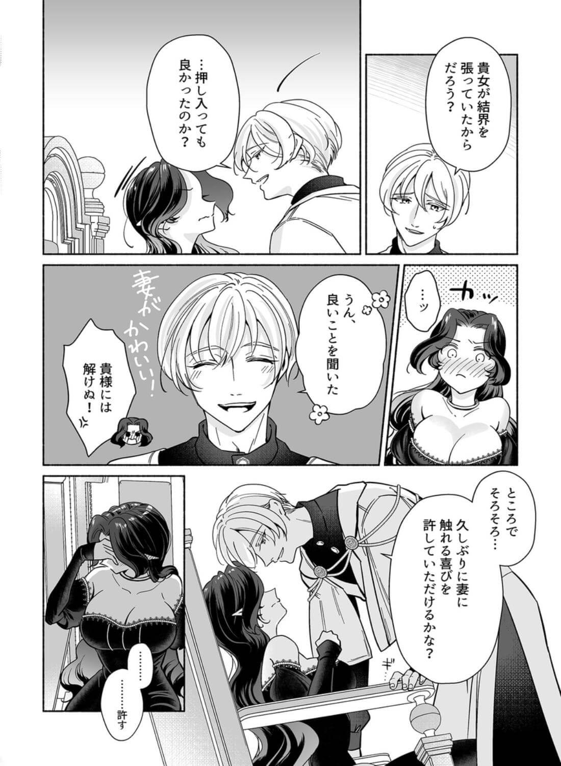 魔王は勇者の妻ですが家出します！ - 011