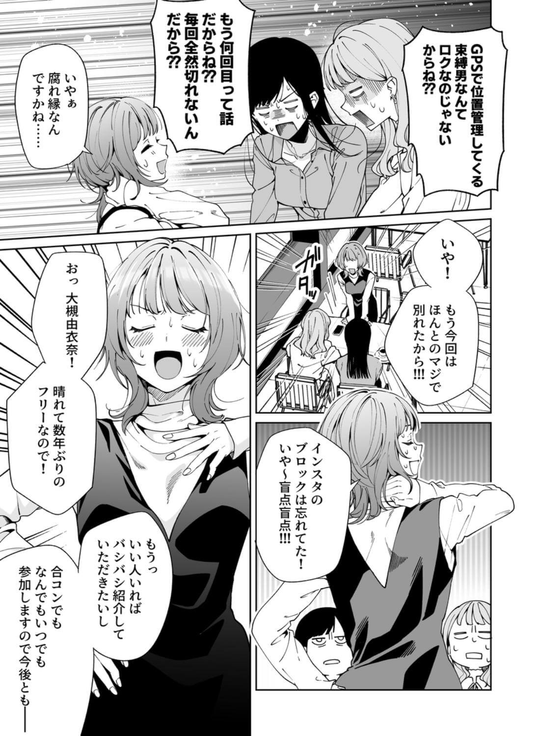 【色白根暗ド巨根×復縁するまでアクメ地獄】復縁するまで終わらない根暗巨根でバチボコ開発 - 004