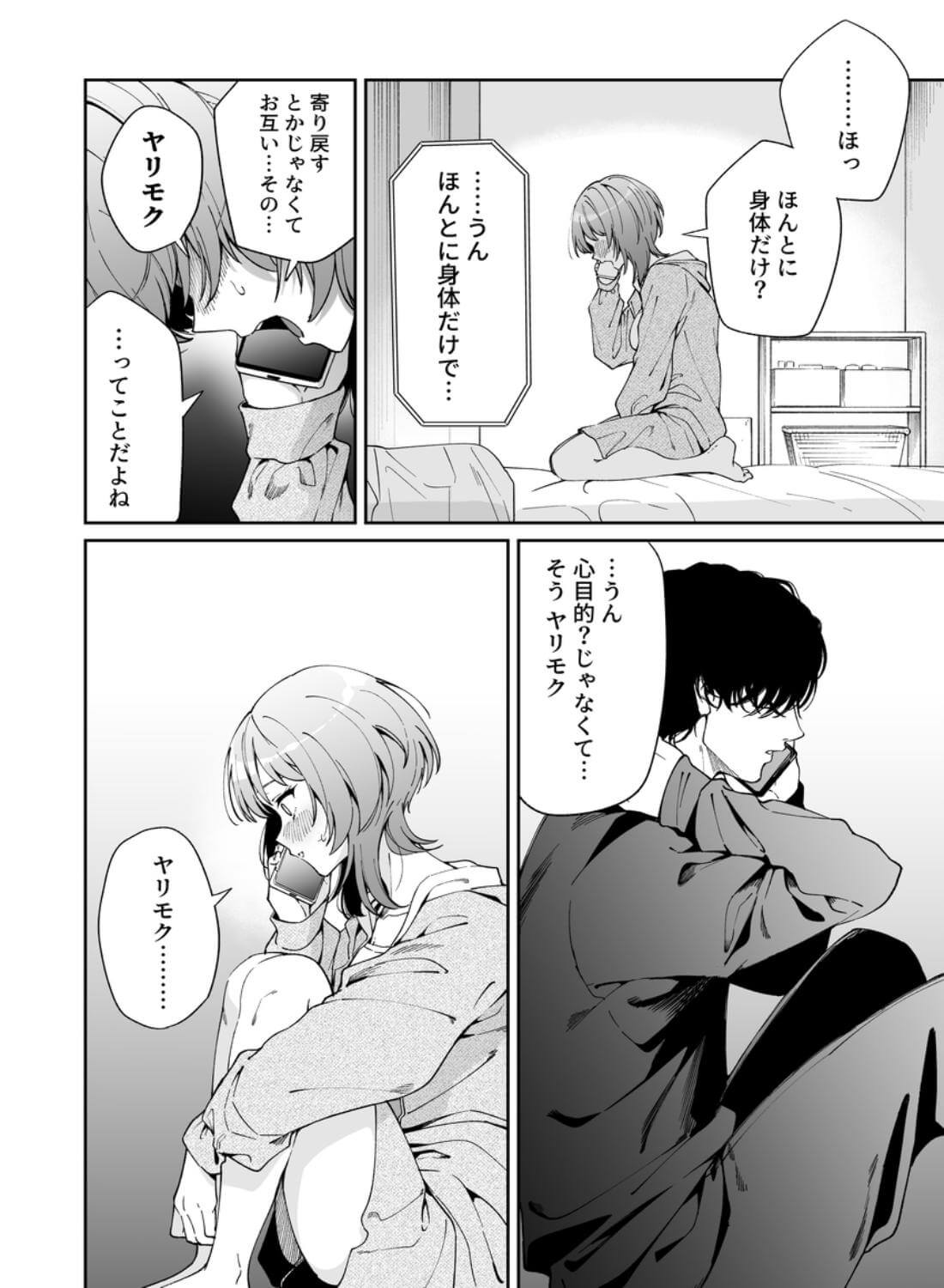 【色白根暗ド巨根×復縁するまでアクメ地獄】復縁するまで終わらない根暗巨根でバチボコ開発 - 011