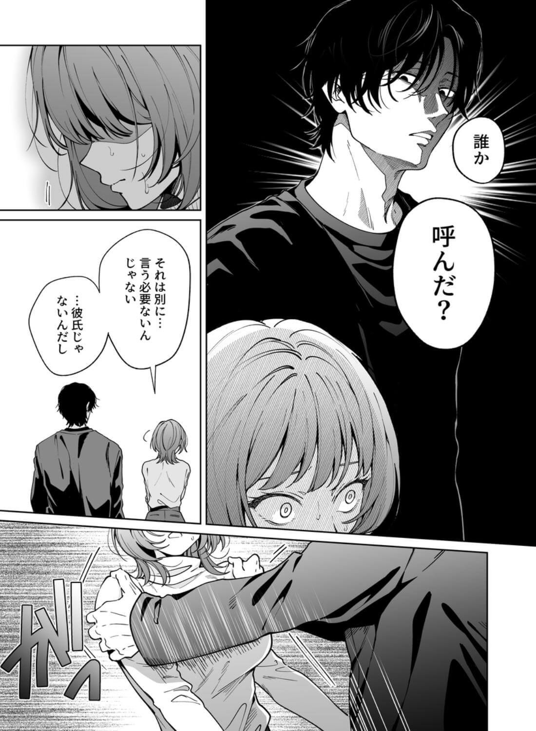 【色白根暗ド巨根×復縁するまでアクメ地獄】復縁するまで終わらない根暗巨根でバチボコ開発 - 014