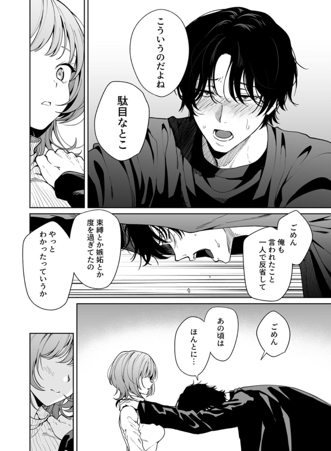 【色白根暗ド巨根×復縁するまでアクメ地獄】復縁するまで終わらない根暗巨根でバチボコ開発 - 015