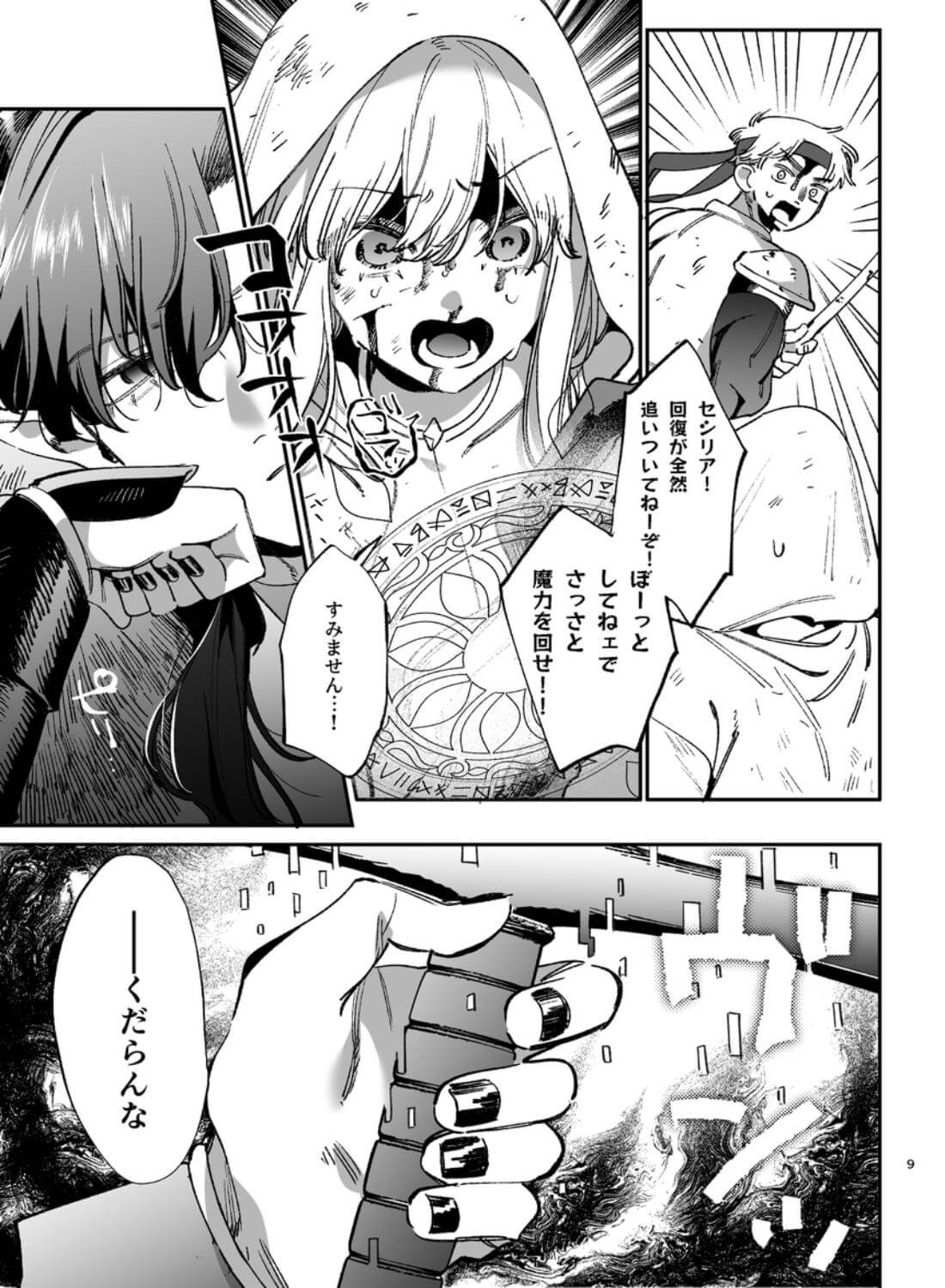 ずたぼろ白魔術師、天然魔王さまの愛玩ペットに堕ちる - 004