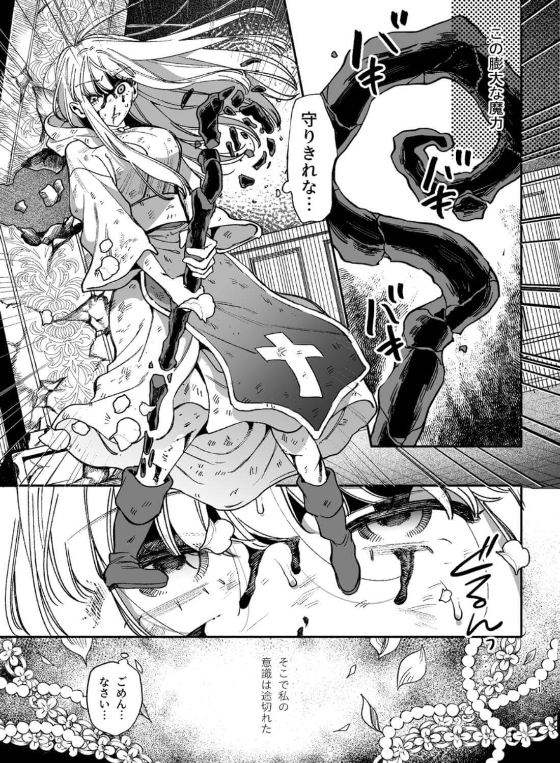 ずたぼろ白魔術師、天然魔王さまの愛玩ペットに堕ちる - 006