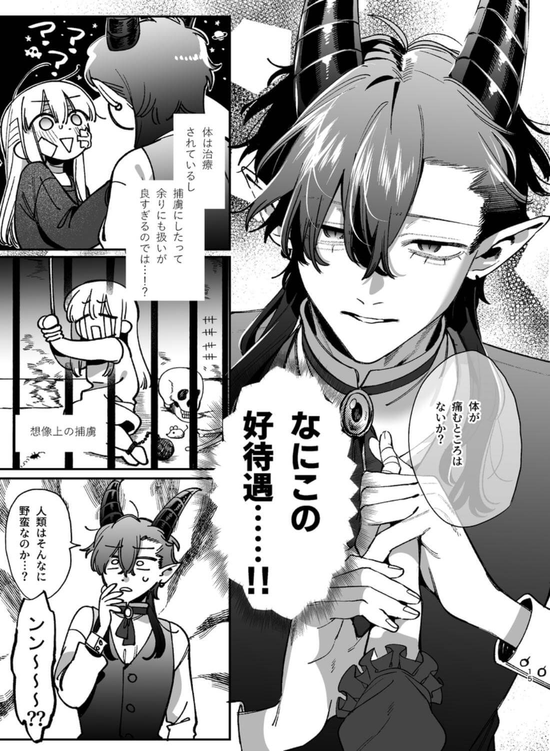 ずたぼろ白魔術師、天然魔王さまの愛玩ペットに堕ちる - 007