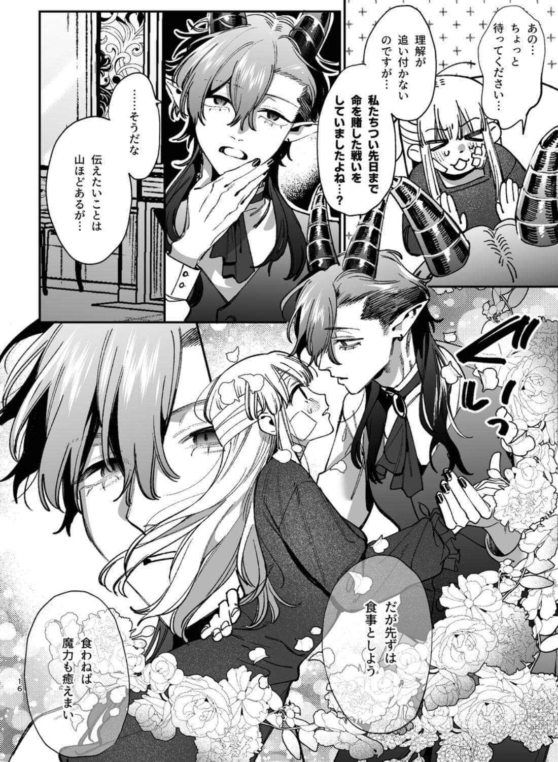 ずたぼろ白魔術師、天然魔王さまの愛玩ペットに堕ちる - 008