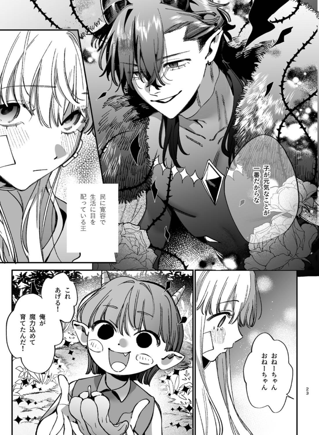 ずたぼろ白魔術師、天然魔王さまの愛玩ペットに堕ちる - 009