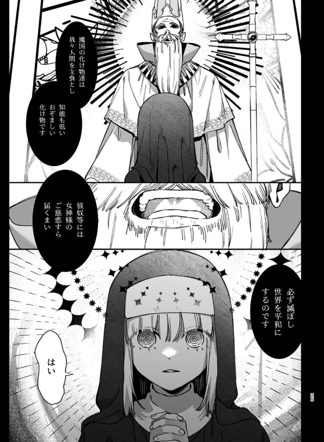 ずたぼろ白魔術師、天然魔王さまの愛玩ペットに堕ちる - 011