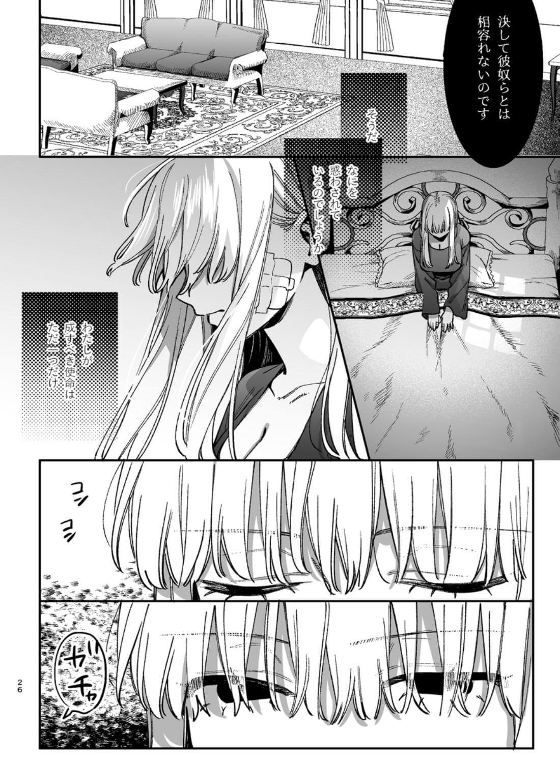 ずたぼろ白魔術師、天然魔王さまの愛玩ペットに堕ちる - 012