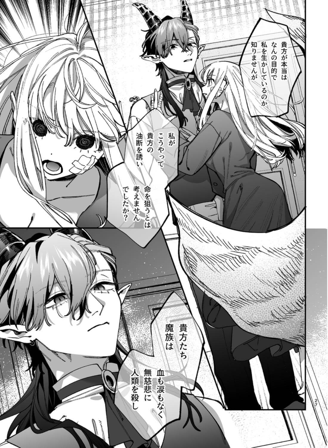 ずたぼろ白魔術師、天然魔王さまの愛玩ペットに堕ちる - 013