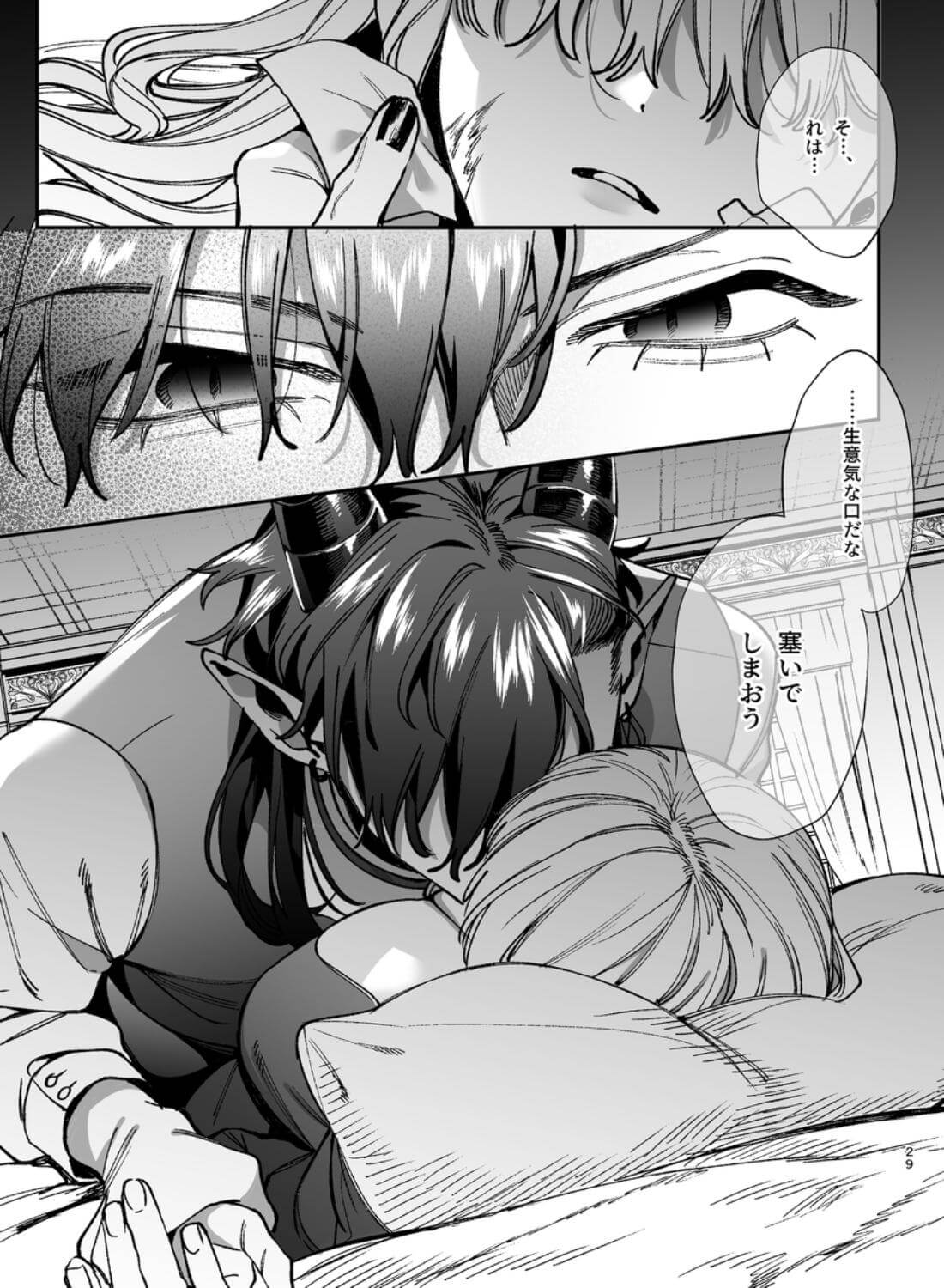 ずたぼろ白魔術師、天然魔王さまの愛玩ペットに堕ちる - 015