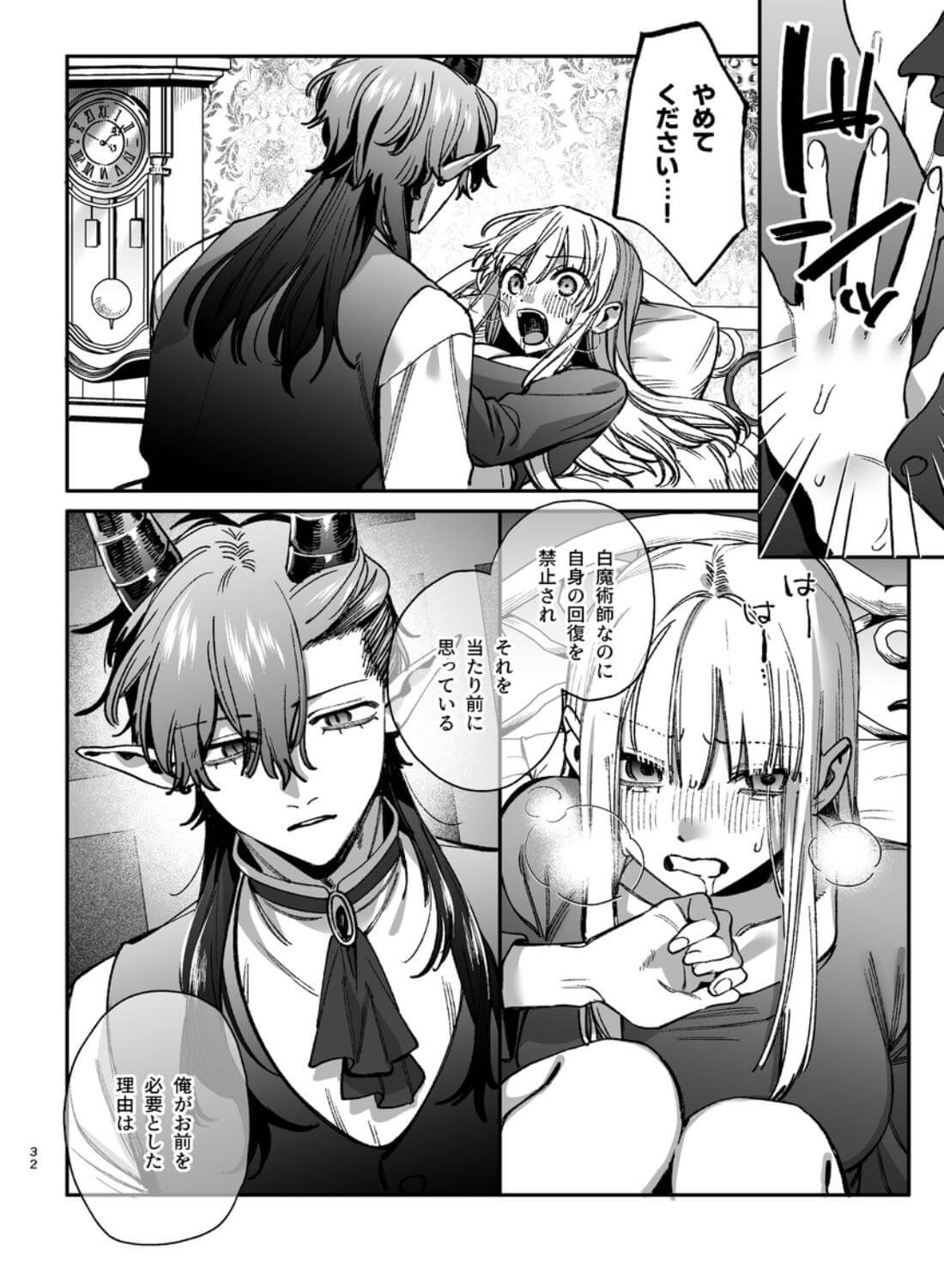 ずたぼろ白魔術師、天然魔王さまの愛玩ペットに堕ちる - 018