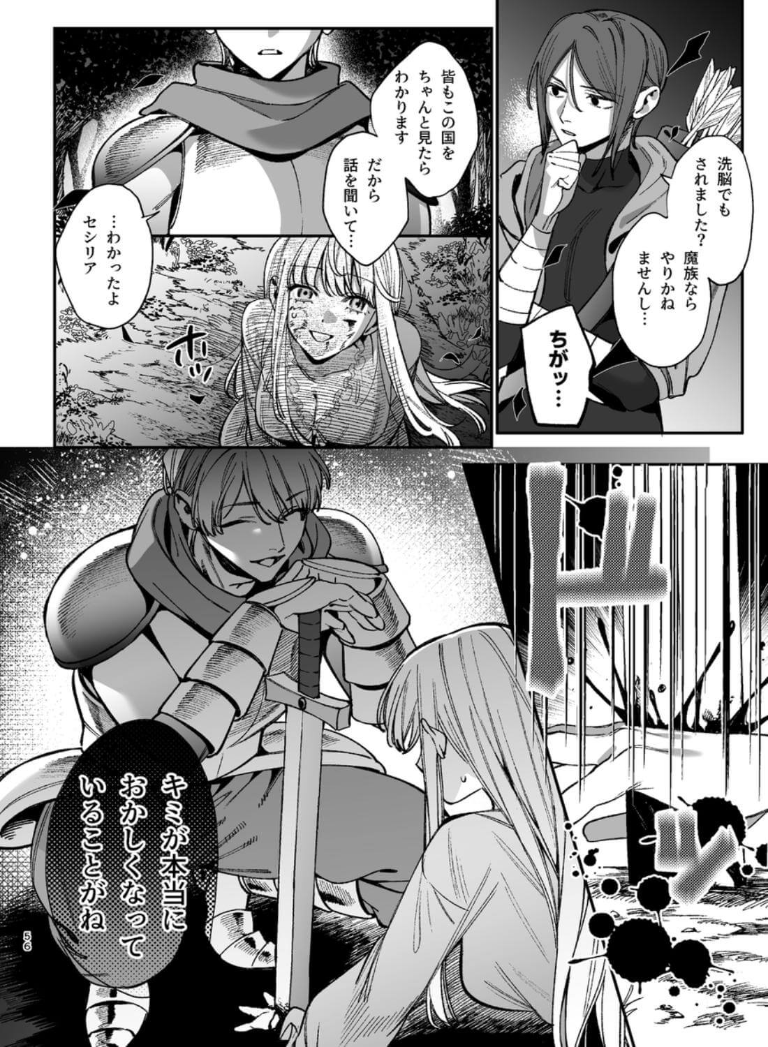 ずたぼろ白魔術師、天然魔王さまの愛玩ペットに堕ちる - 021