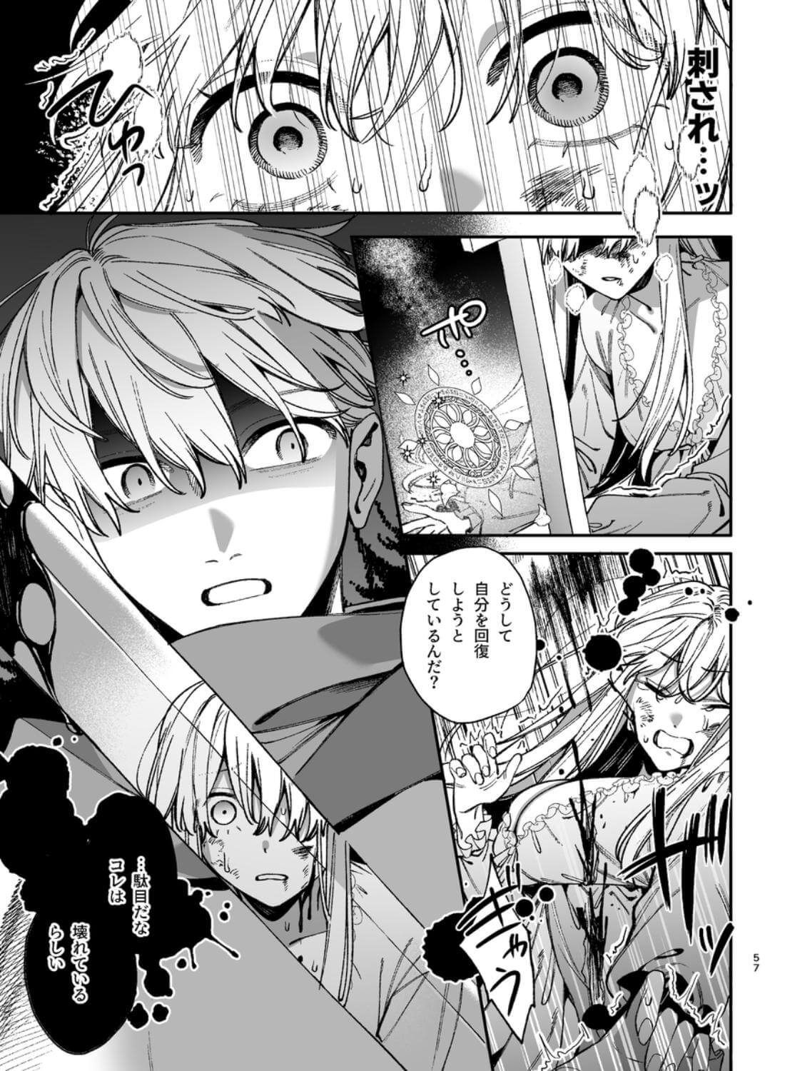 ずたぼろ白魔術師、天然魔王さまの愛玩ペットに堕ちる - 022