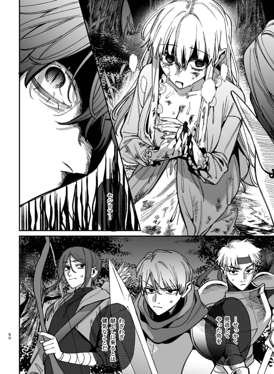 ずたぼろ白魔術師、天然魔王さまの愛玩ペットに堕ちる - 023