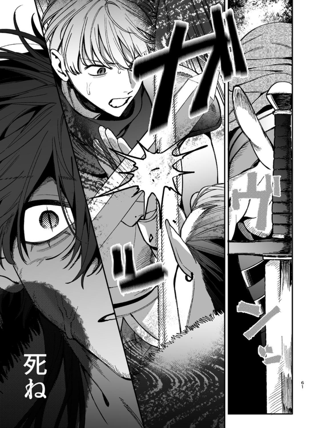 ずたぼろ白魔術師、天然魔王さまの愛玩ペットに堕ちる - 024