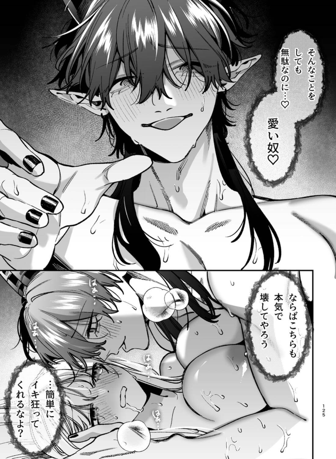 ずたぼろ白魔術師、天然魔王さまの愛玩ペットに堕ちる - 033