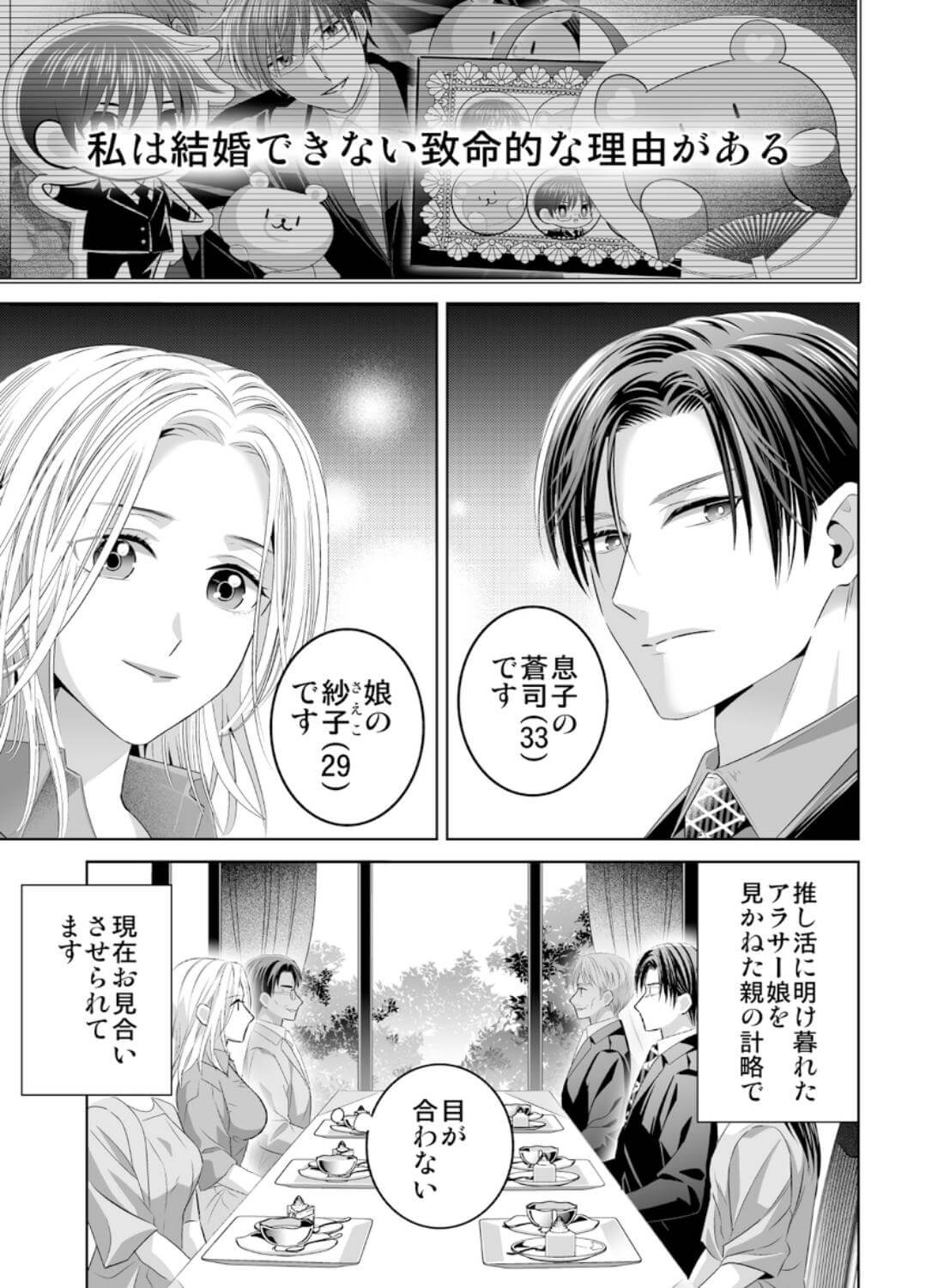 限界オタク、偽装結婚はじめました - 002