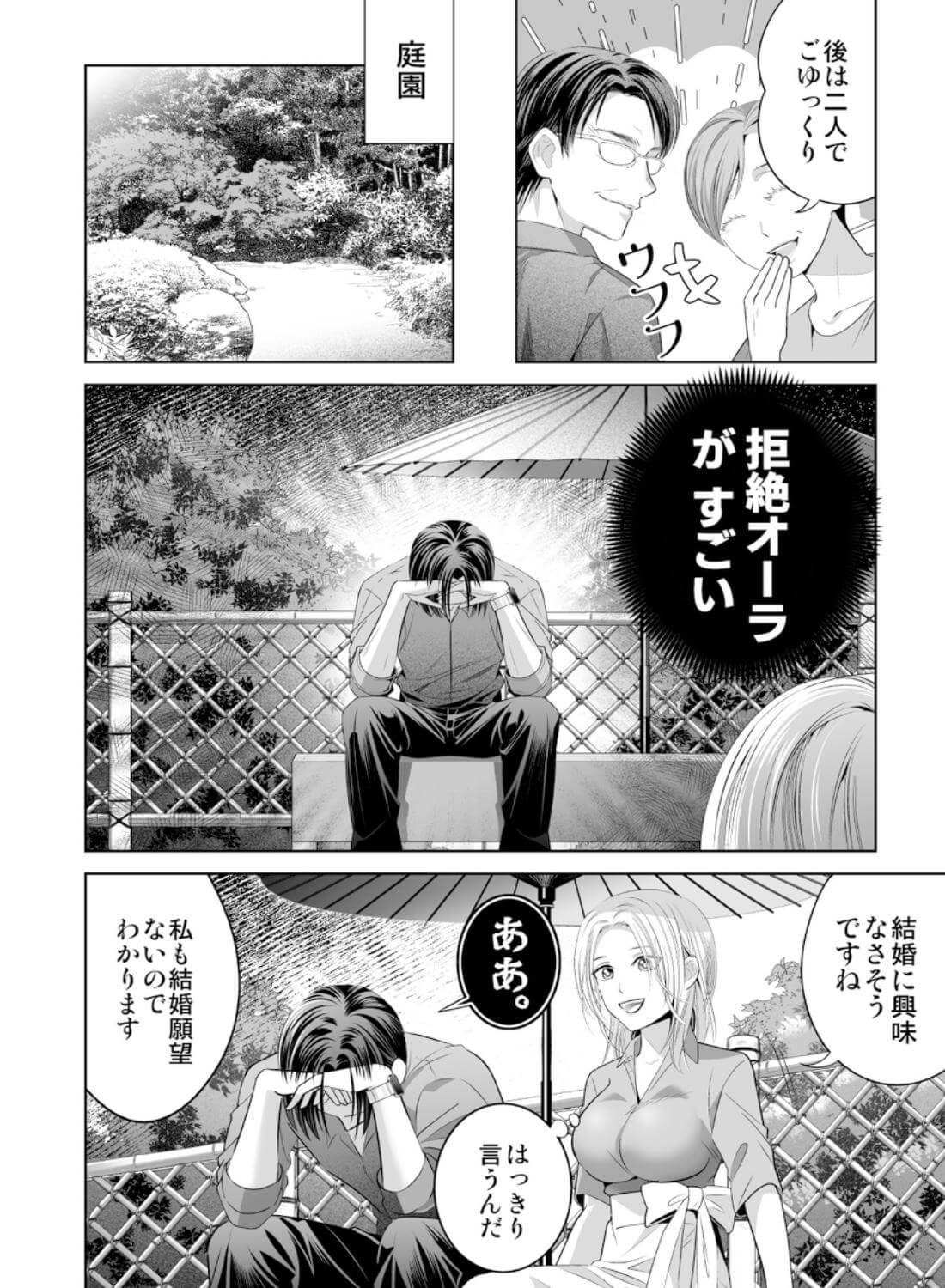 限界オタク、偽装結婚はじめました - 003