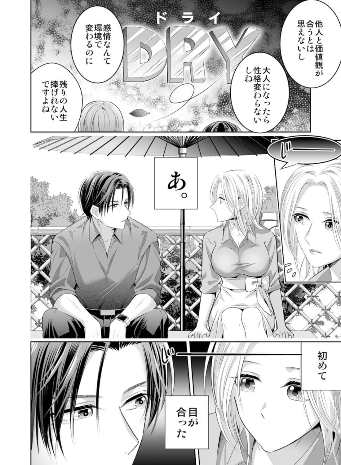 限界オタク、偽装結婚はじめました - 005