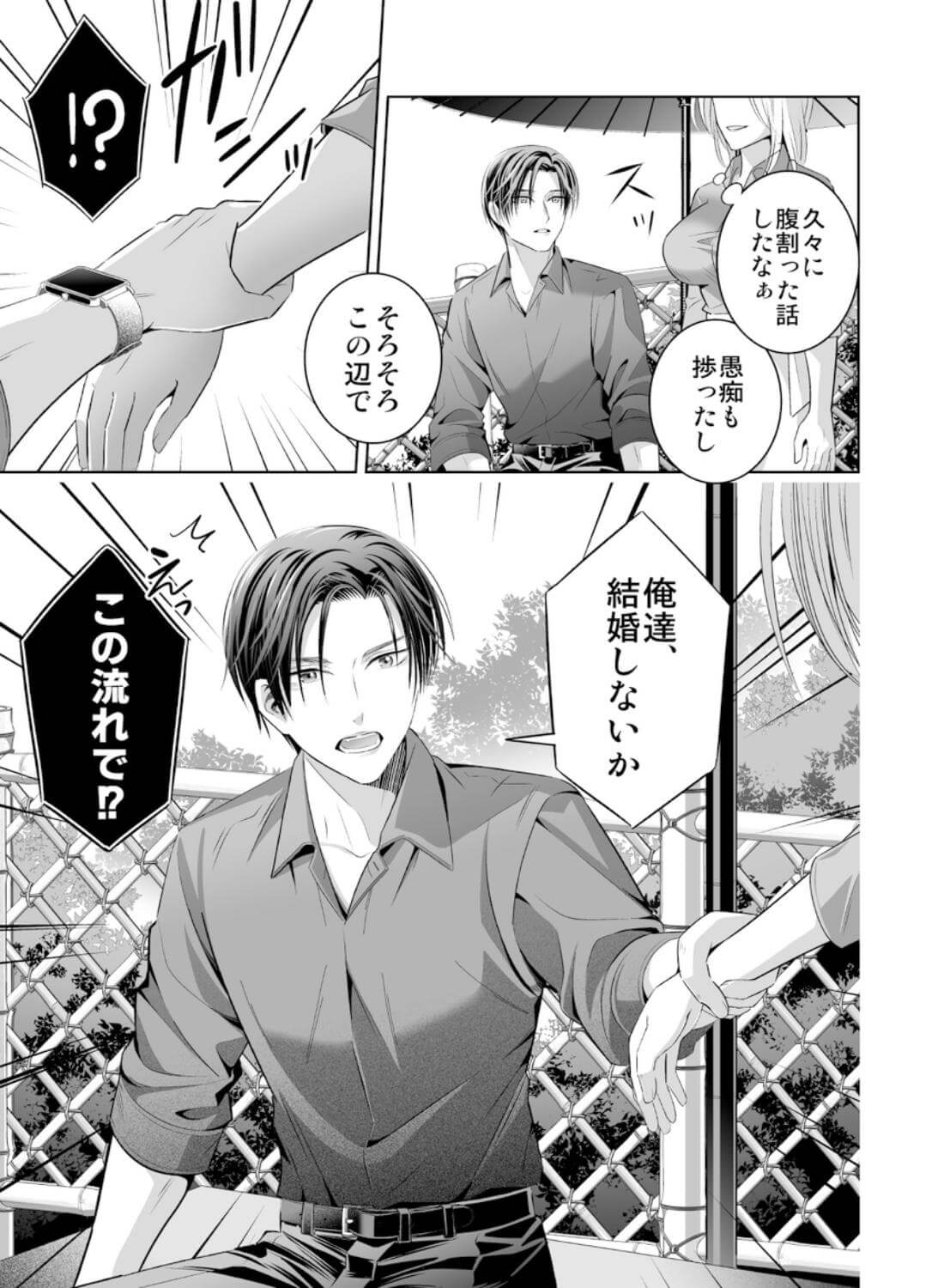 限界オタク、偽装結婚はじめました - 006