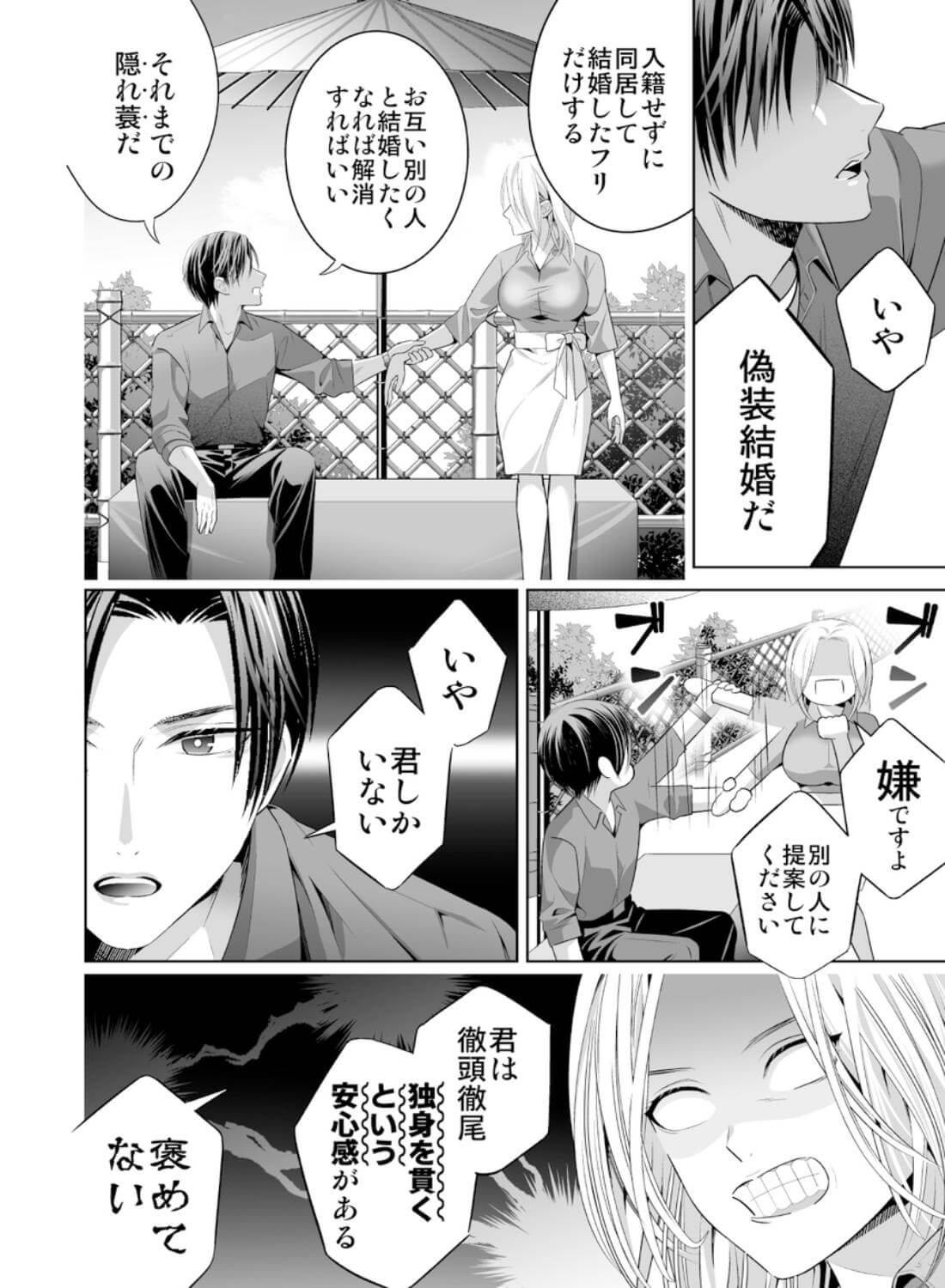 限界オタク、偽装結婚はじめました - 007