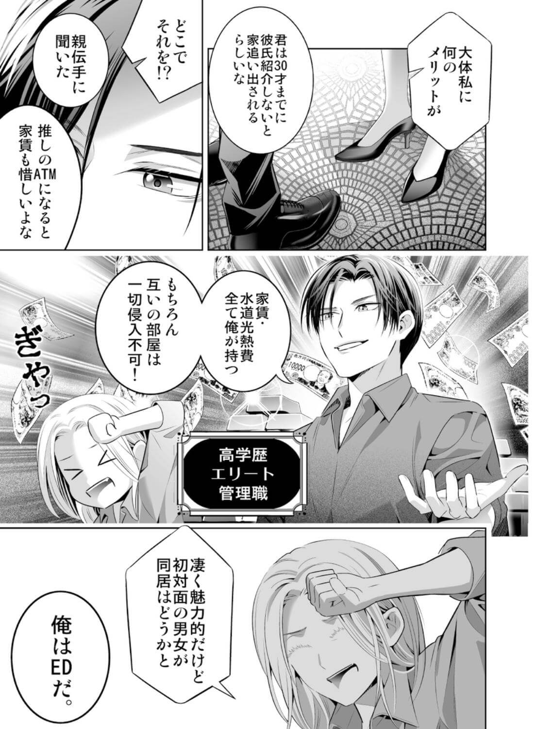 限界オタク、偽装結婚はじめました - 008