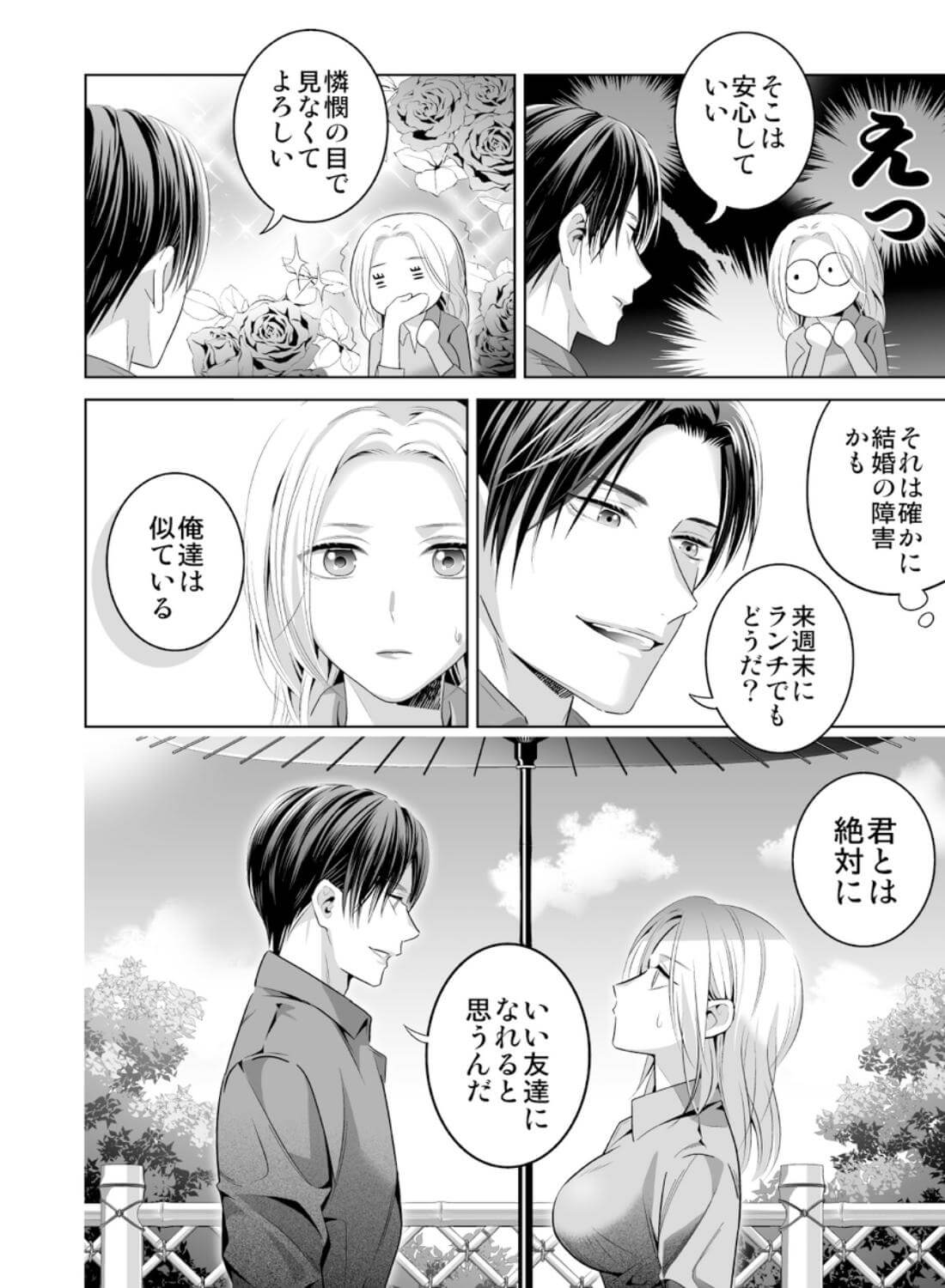 限界オタク、偽装結婚はじめました - 009