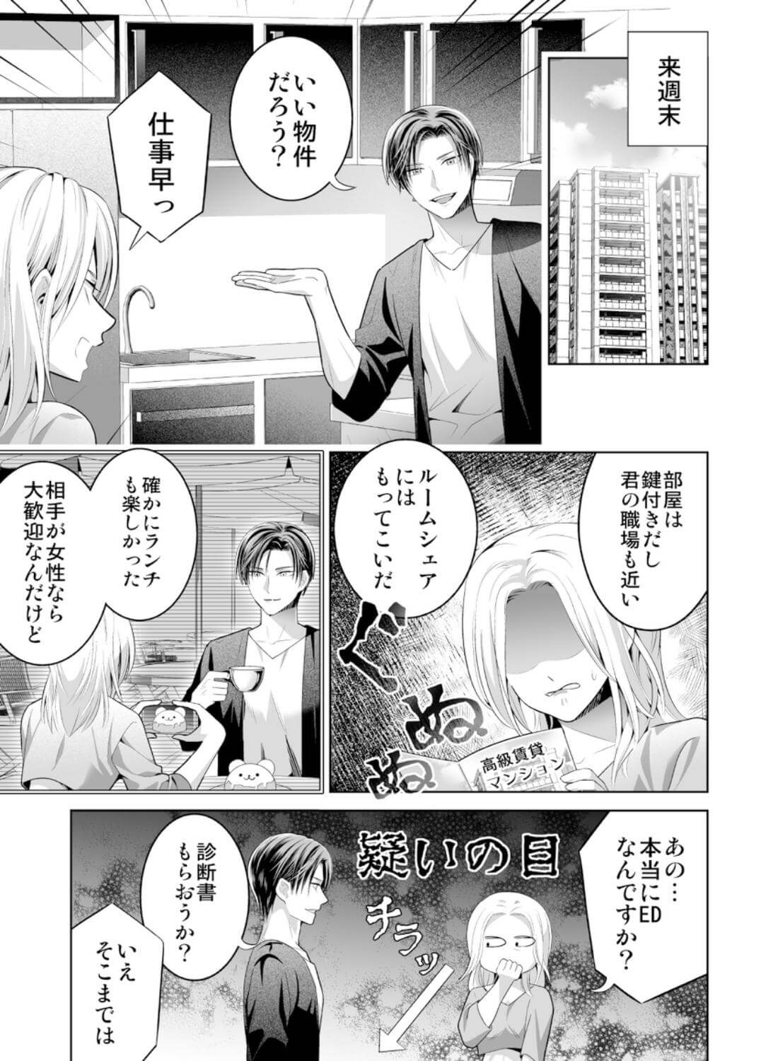 限界オタク、偽装結婚はじめました - 010