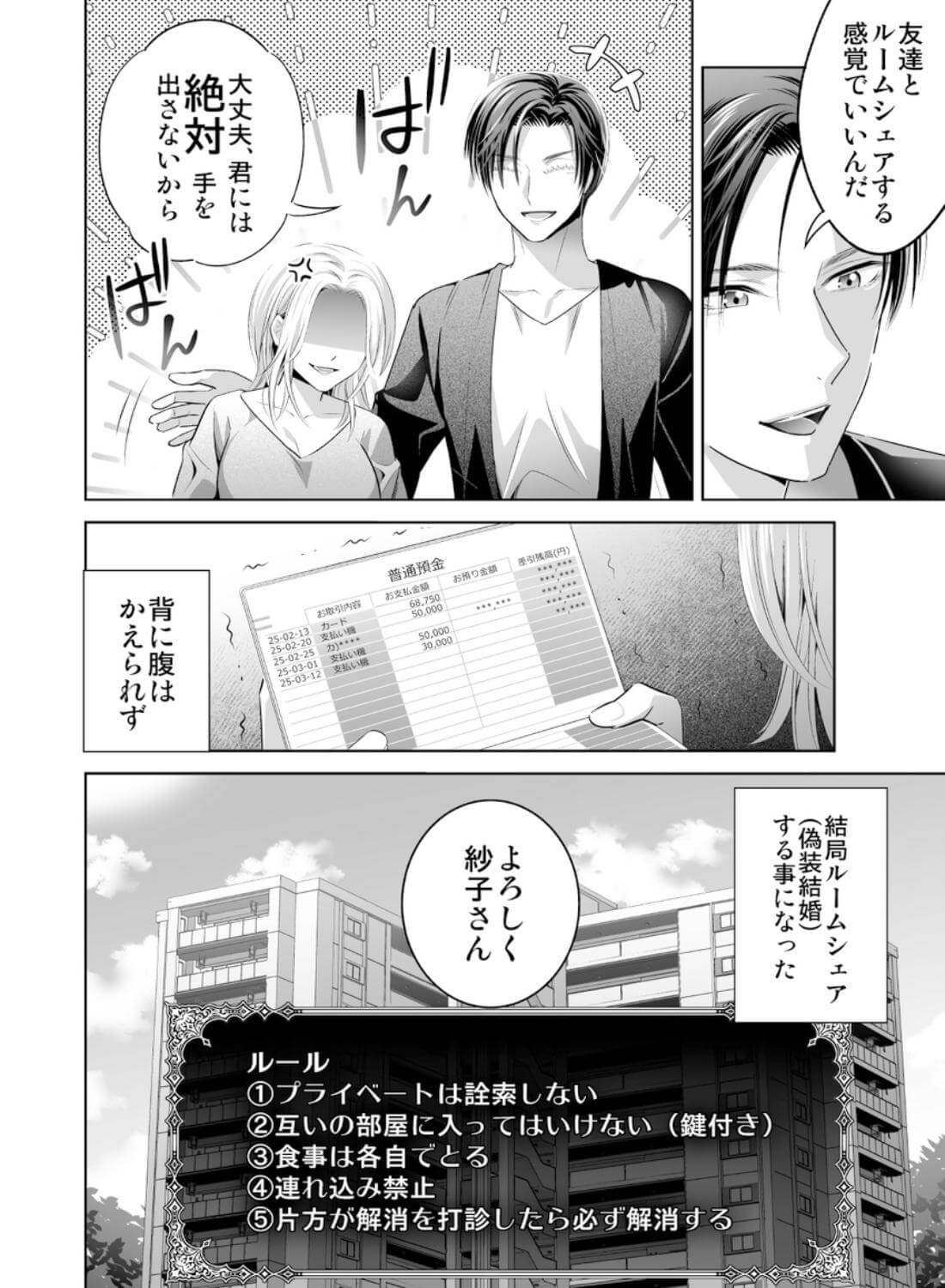 限界オタク、偽装結婚はじめました - 011