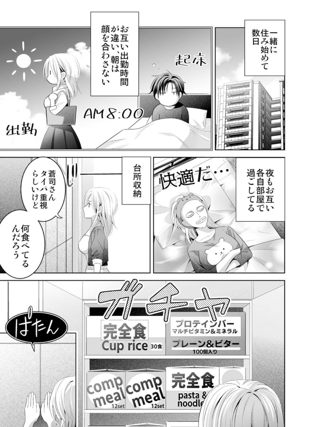 限界オタク、偽装結婚はじめました - 012