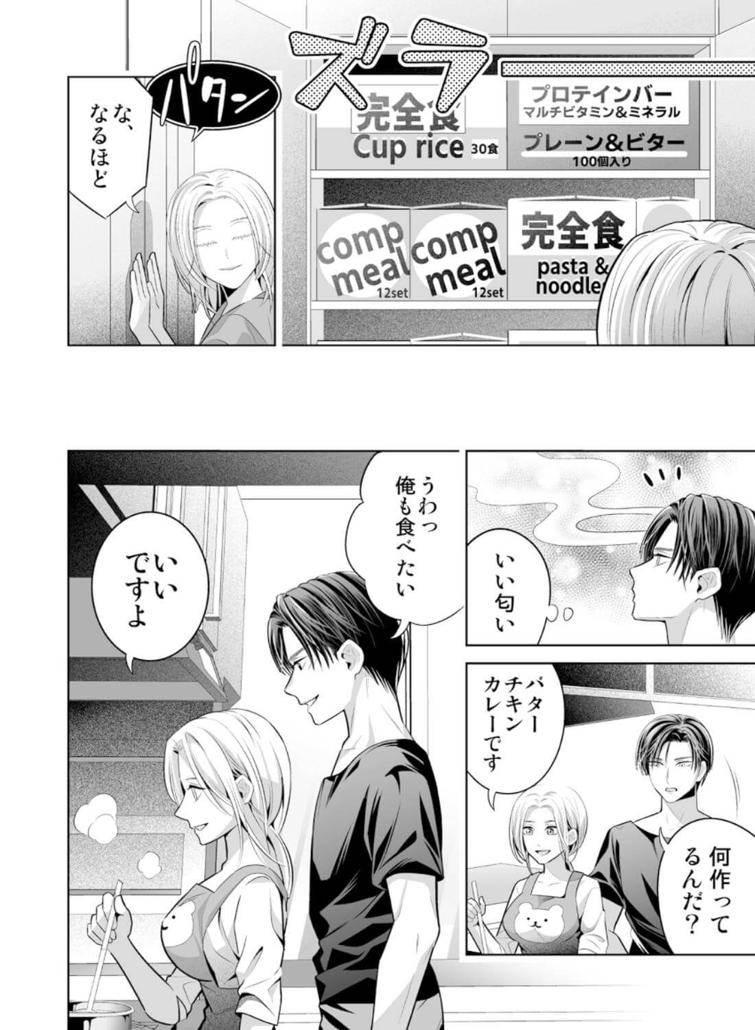 限界オタク、偽装結婚はじめました - 013