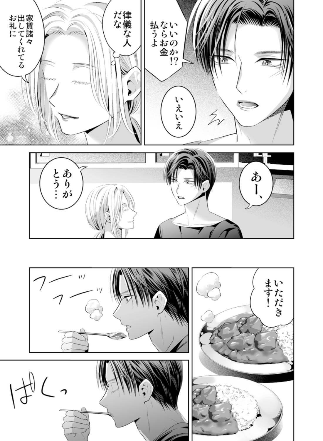 限界オタク、偽装結婚はじめました - 014