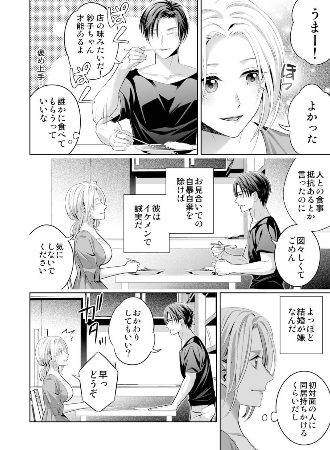 限界オタク、偽装結婚はじめました - 015