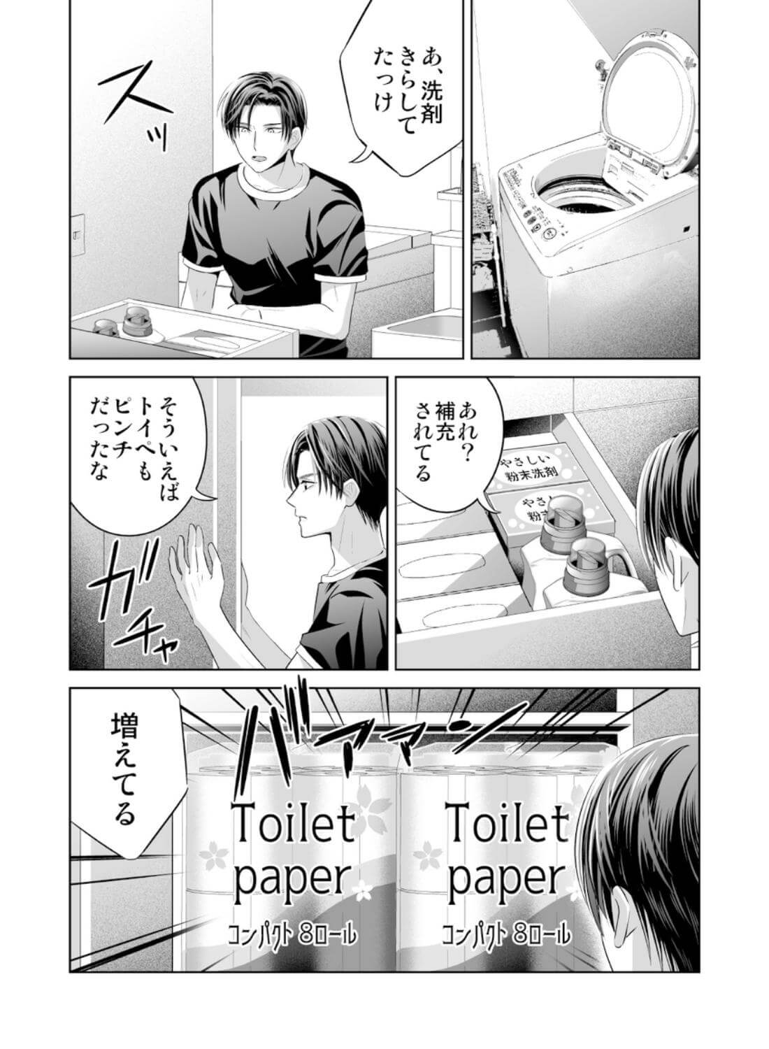 限界オタク、偽装結婚はじめました - 016