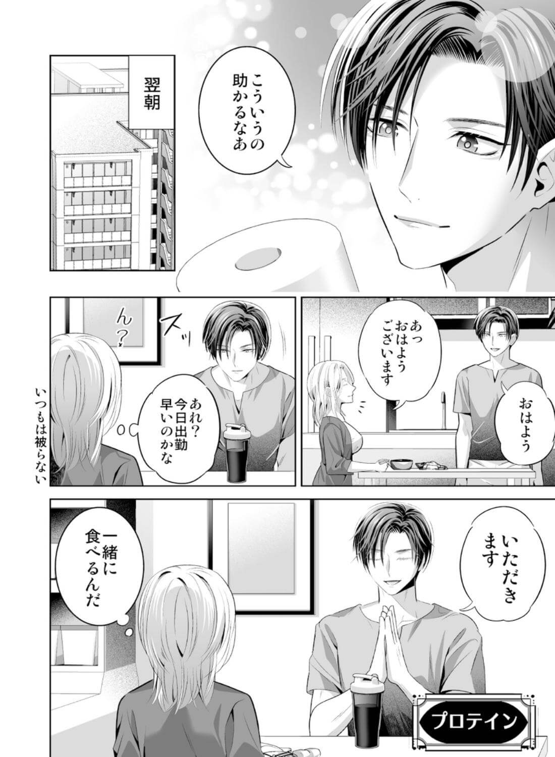 限界オタク、偽装結婚はじめました - 017